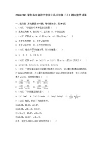 2020-2021学年山东省济宁市汶上县八年级（上）期末数学试卷（解析版）