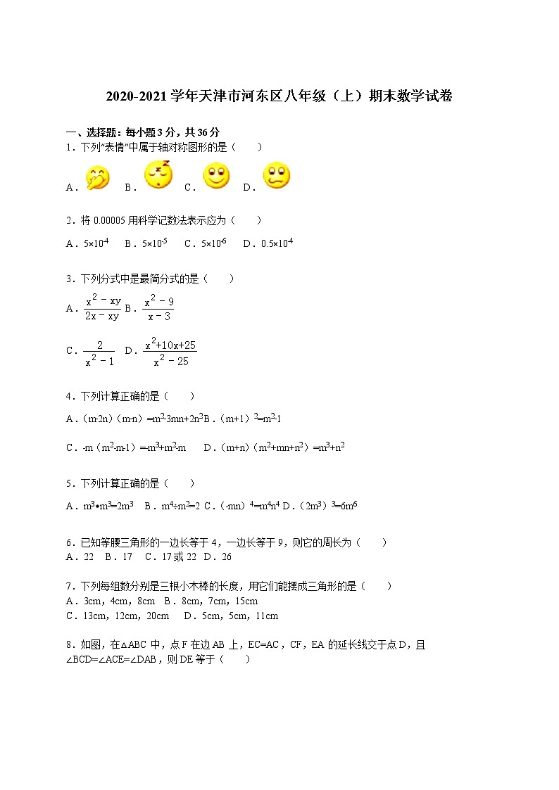 2020-2021学年天津市河东区八年级（上）期末数学试卷（解析版）01