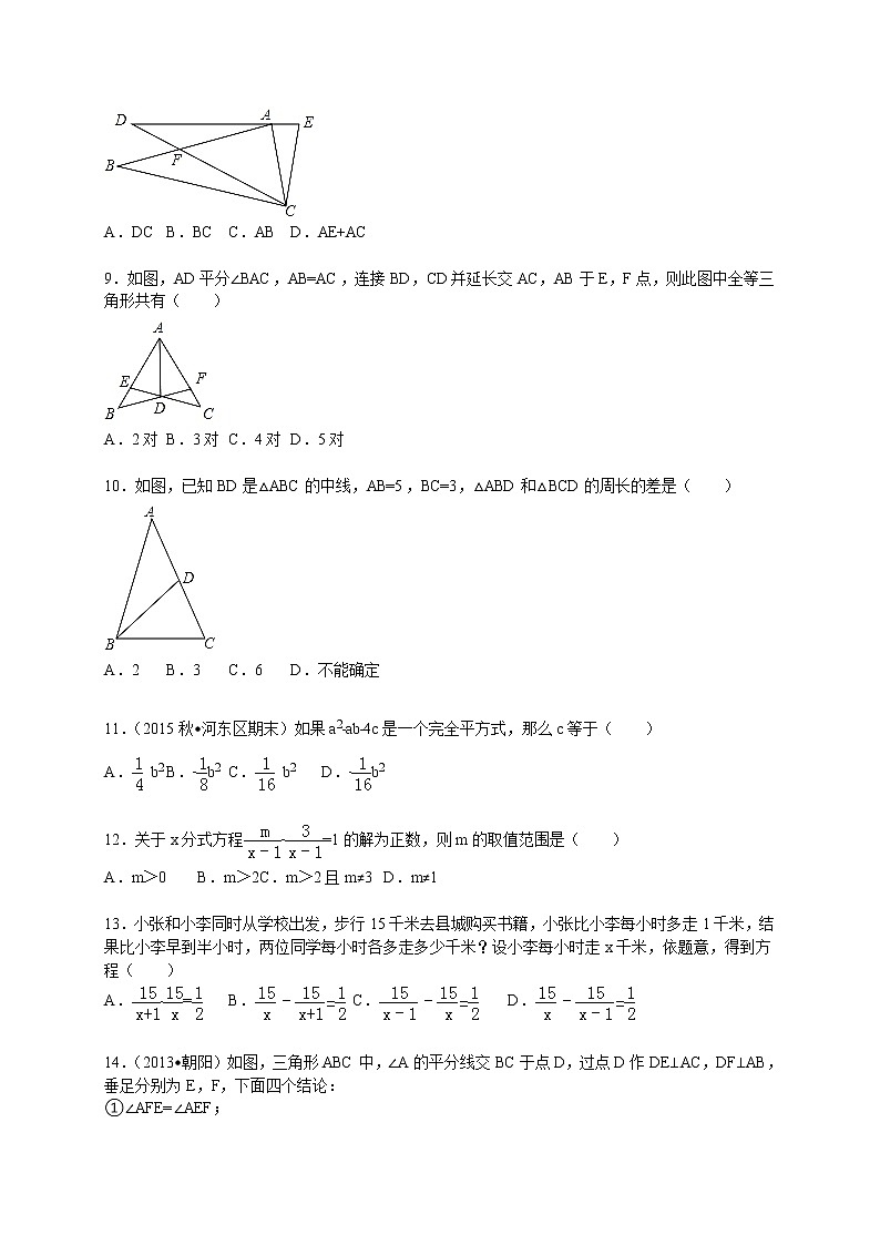 2020-2021学年天津市河东区八年级（上）期末数学试卷（解析版）02