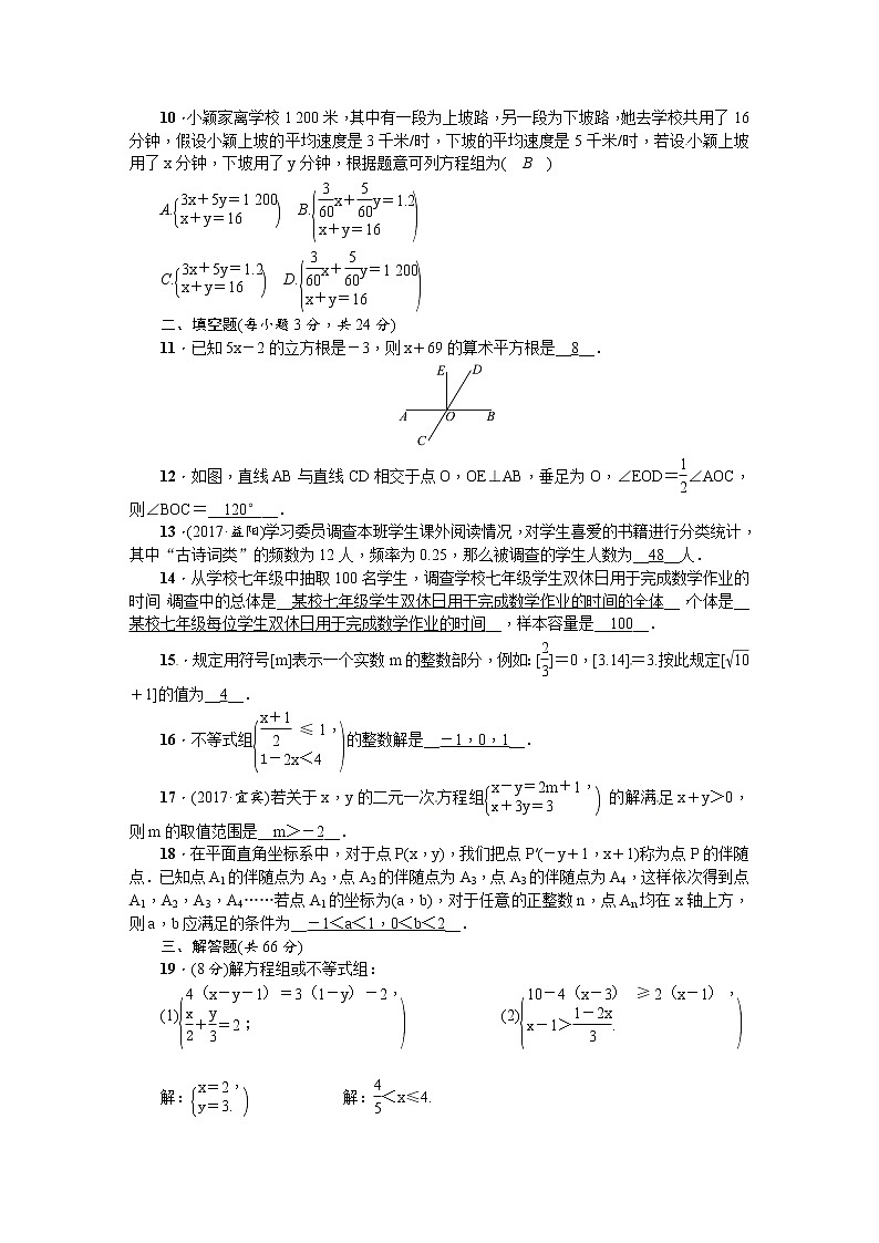 2017-2018学年七年级数学下册（人教版）：期末检测题02