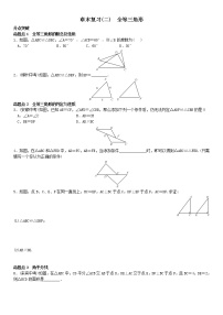 2020年秋八年级数学上期末章末复习试卷(2)第十二章全等三角形(含答案)