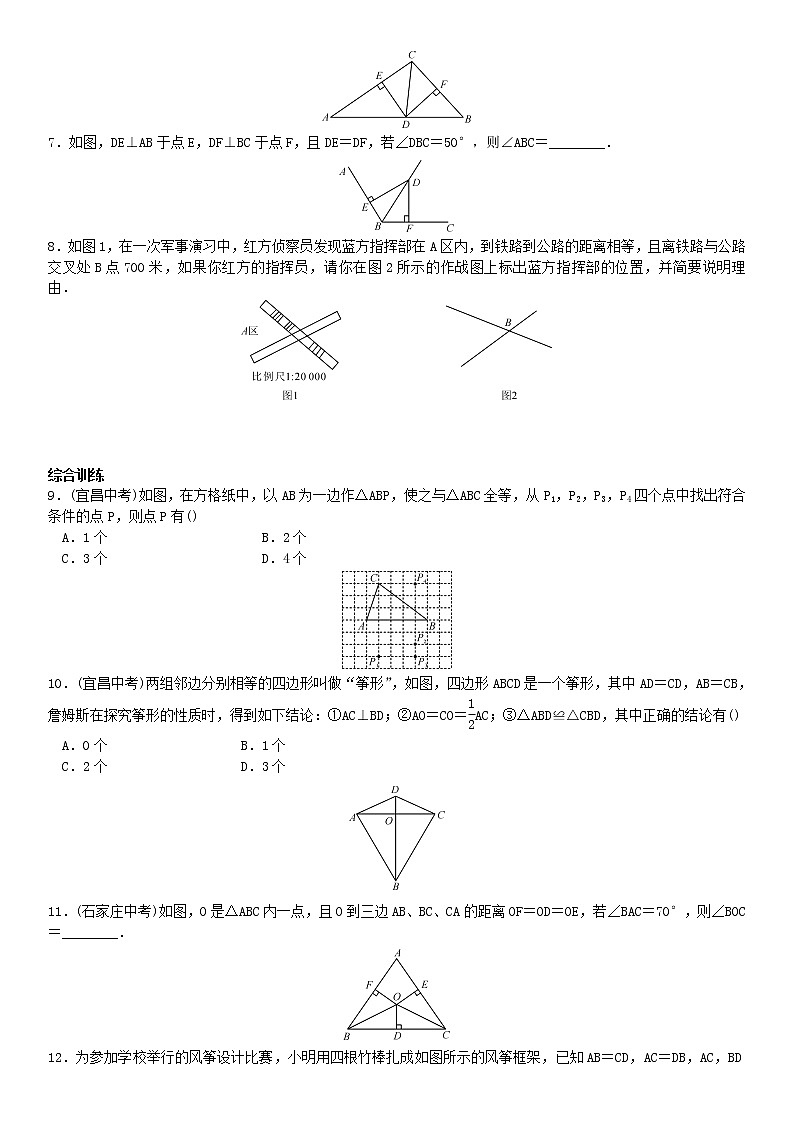 2020年秋八年级数学上期末章末复习试卷(2)第十二章全等三角形(含答案)02