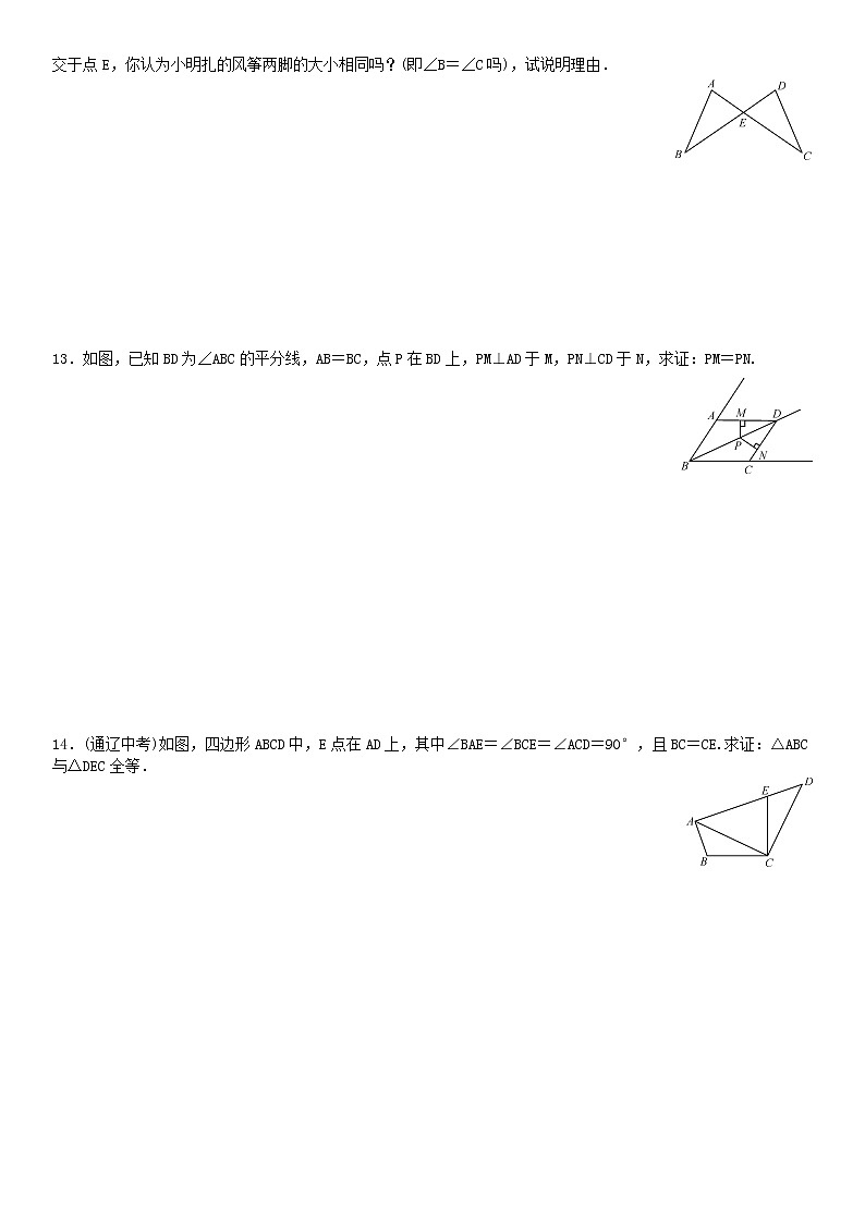 2020年秋八年级数学上期末章末复习试卷(2)第十二章全等三角形(含答案)03