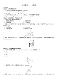 2020年秋八年级数学上期末章末复习试卷(1)第十一章三角形(含答案)