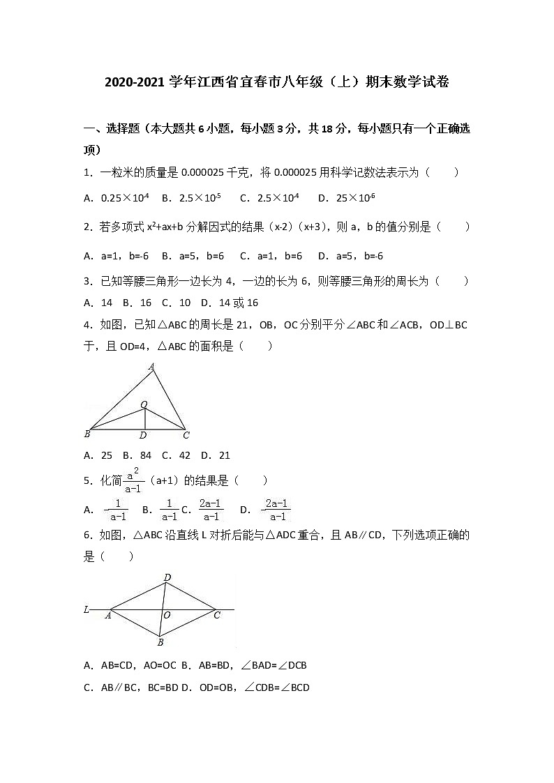 江西省宜春市2020-2021学年八年级（上）期末数学试卷（解析版） - 副本01