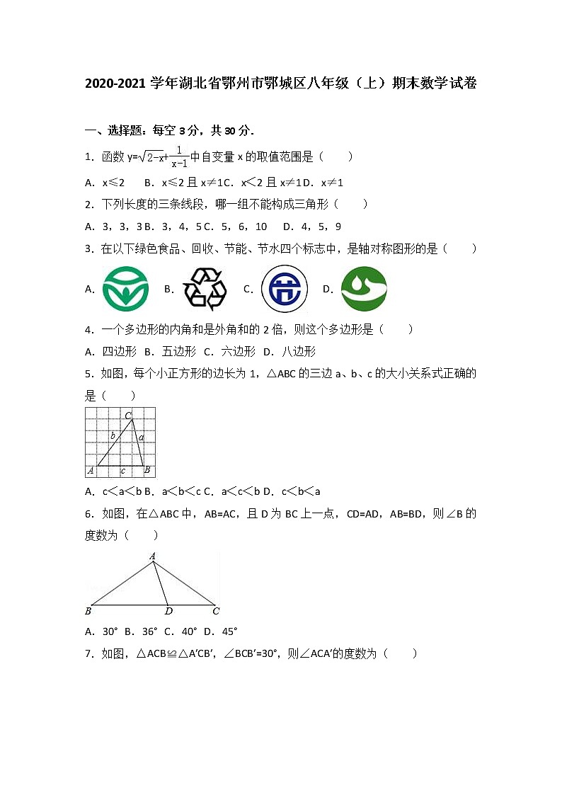 湖北省鄂州市鄂城区2020-2021学年八年级（上）期末数学试卷（解析版） - 副本01