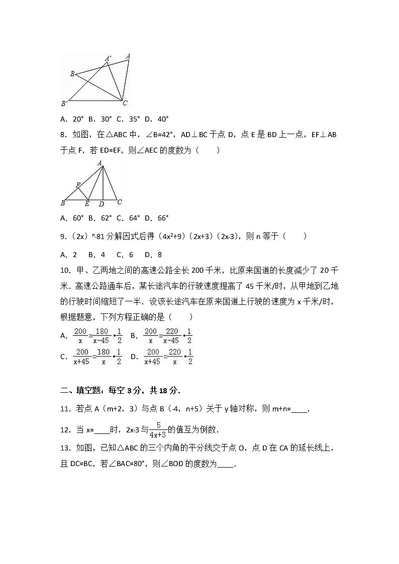 湖北省鄂州市鄂城区2020-2021学年八年级（上）期末数学试卷（解析版） - 副本02