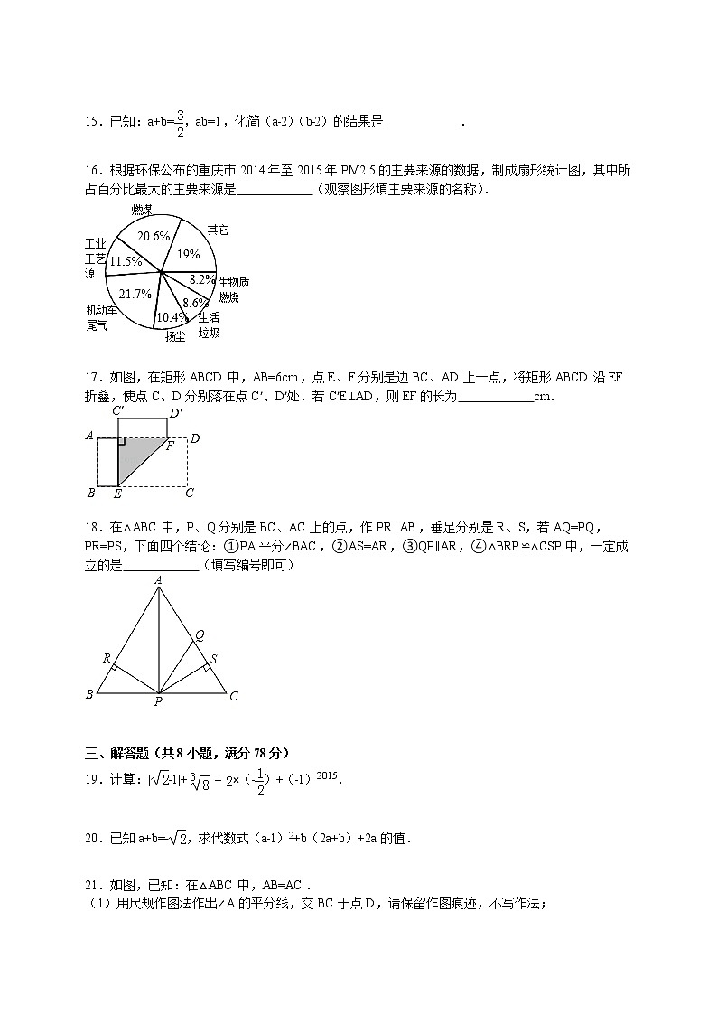 2020-2021学年重庆市万州区八年级（上）期末数学试卷（解析版）03