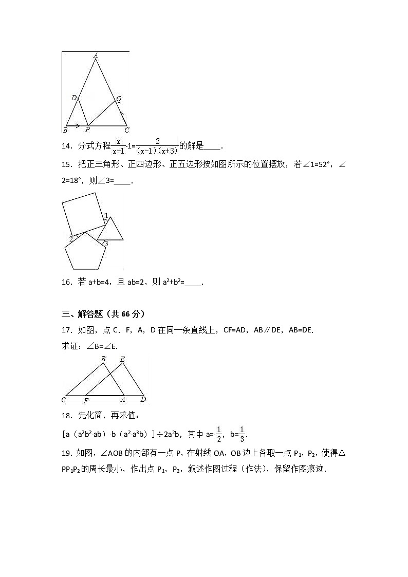 内蒙古乌海市海勃湾区2020-2021学年八年级（上）期末数学试卷（解析版） - 副本03