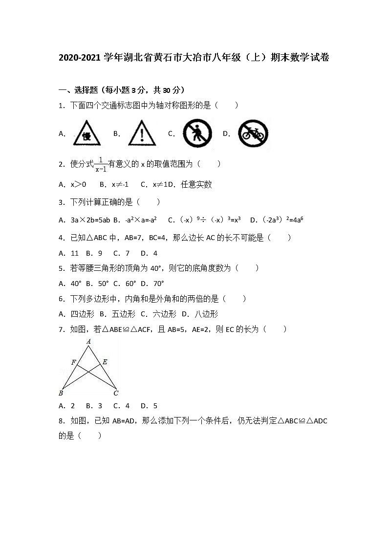湖北省黄石市大冶市2020-2021学年八年级（上）期末数学试卷（解析版） - 副本01