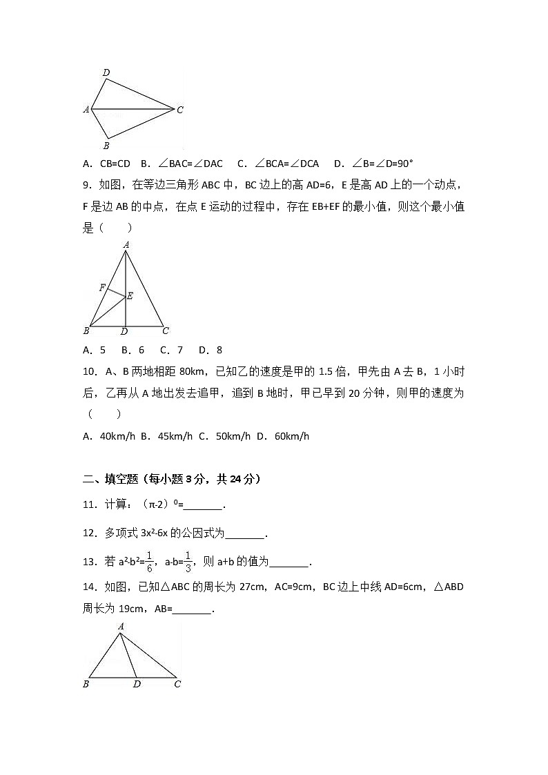 湖北省黄石市大冶市2020-2021学年八年级（上）期末数学试卷（解析版） - 副本02
