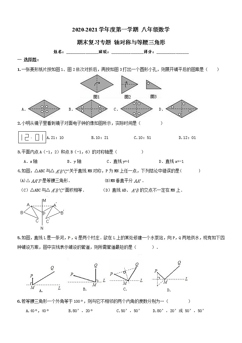 南开区2020-2021年八年级数学上《轴对称与等腰三角形》期末复习专题试卷及答案01