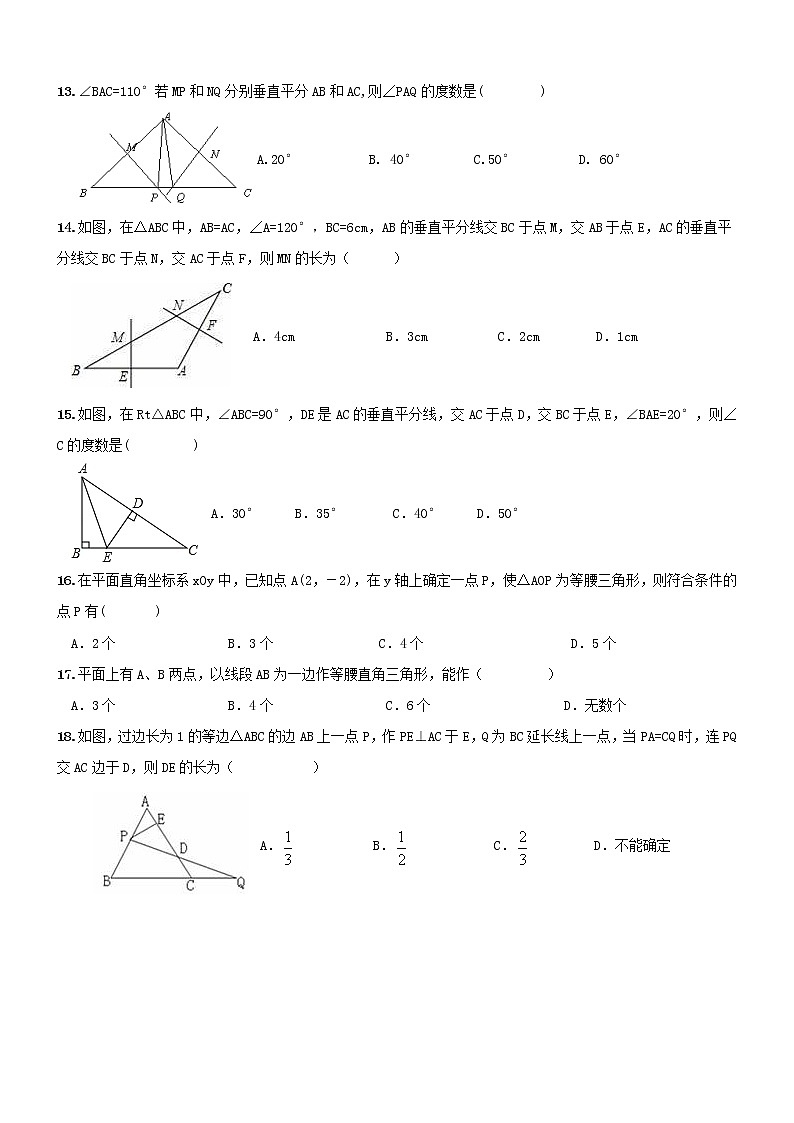 南开区2020-2021年八年级数学上《轴对称与等腰三角形》期末复习专题试卷及答案03