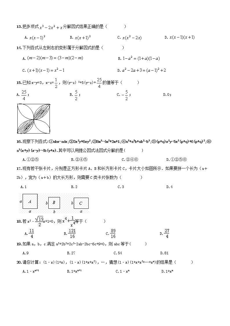 南开区2020-2021年八年级数学上《整式乘除与因式分解》期末复习专题试卷及答案02