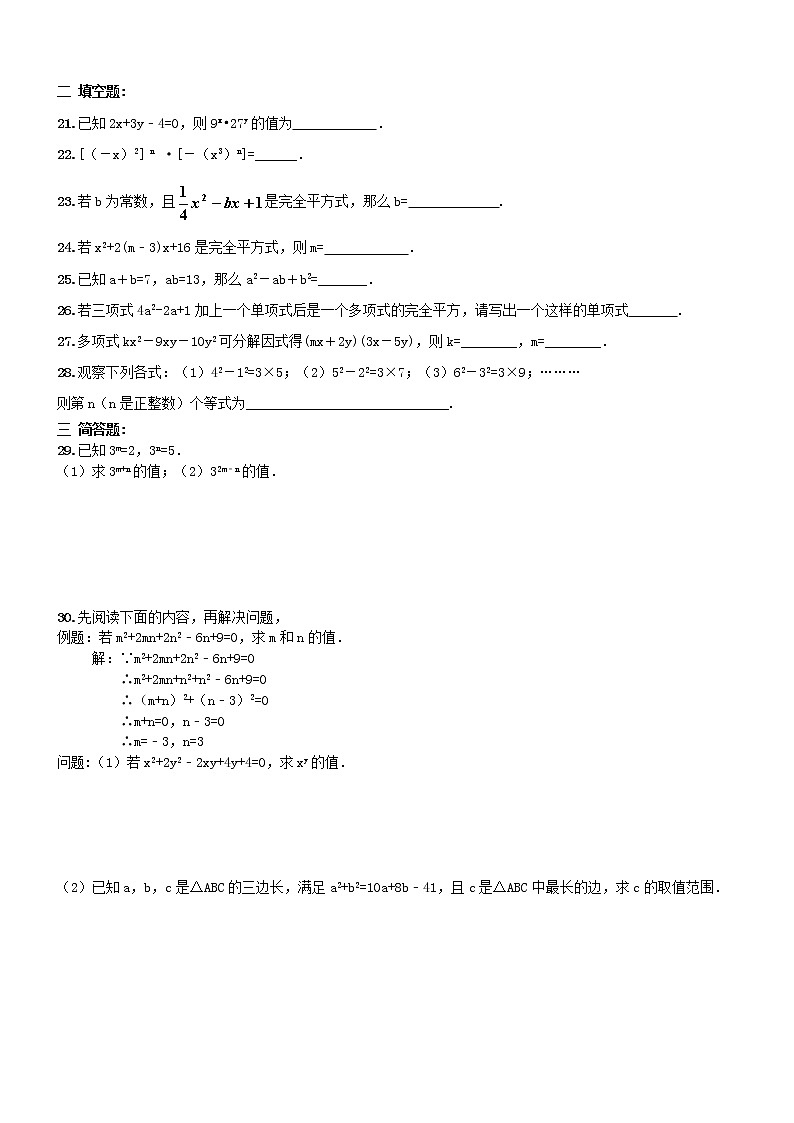 南开区2020-2021年八年级数学上《整式乘除与因式分解》期末复习专题试卷及答案03