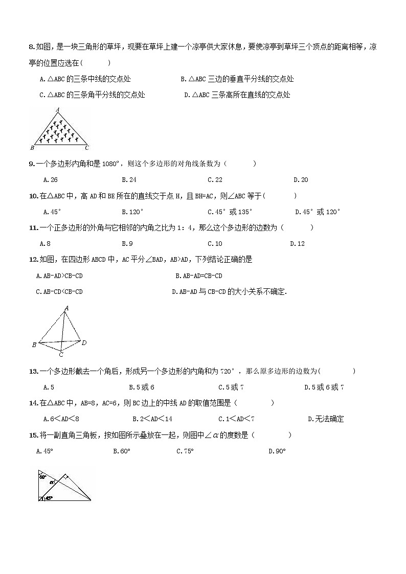 南开区2020-2021年八年级数学上《三角形》期末复习专题试卷及答案02