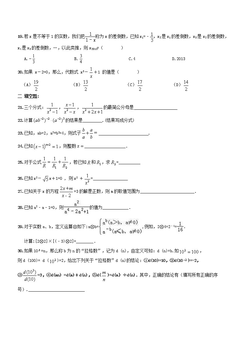 南开区2020-2021年八年级数学上《分式及分式方程》期末复习专题试卷及答案03