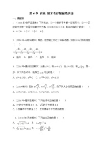 新人教版七年级数学下册 第6章 实数 期末考好题精选训练