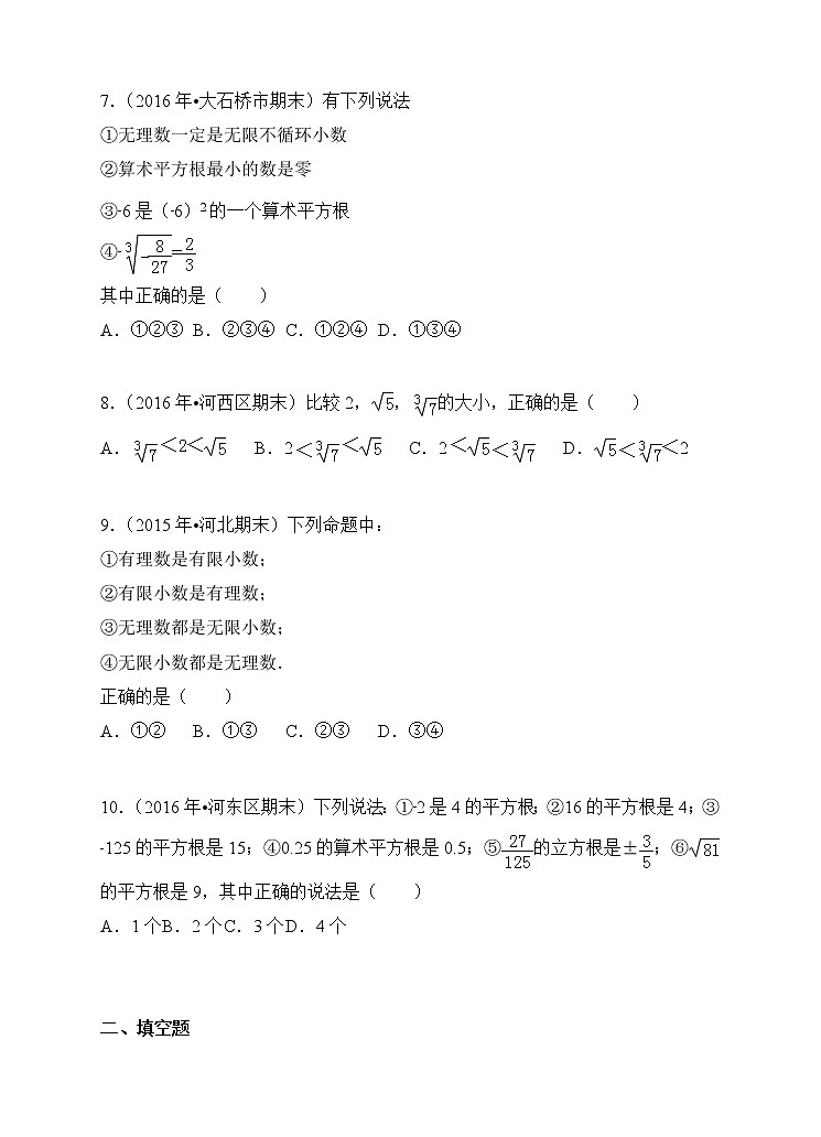 新人教版七年级数学下册 第6章 实数 期末考好题精选训练第2页