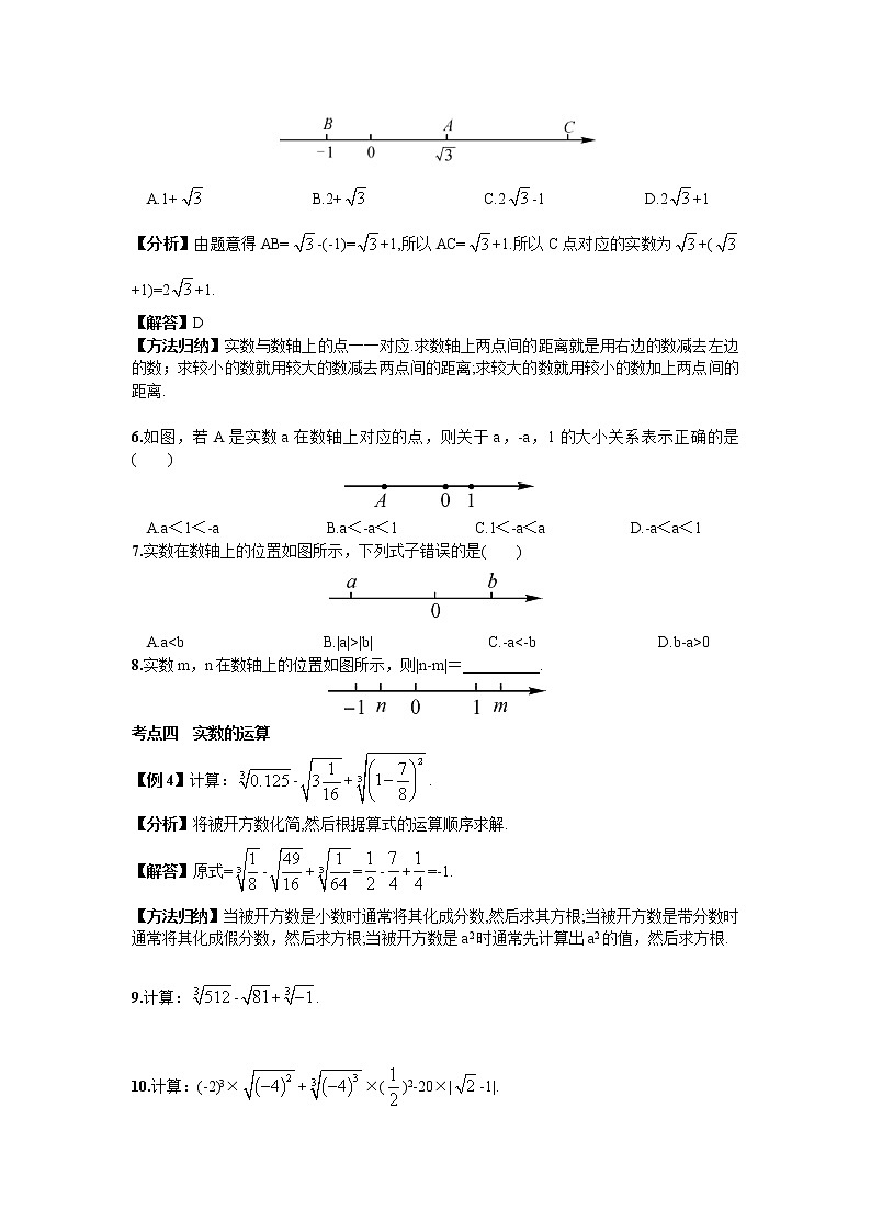 新人教版七年级数学下册 期末复习（二）  实数 试卷03