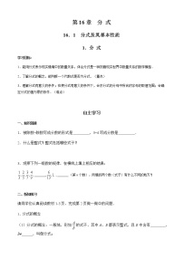 数学八年级下册1. 分式优质学案