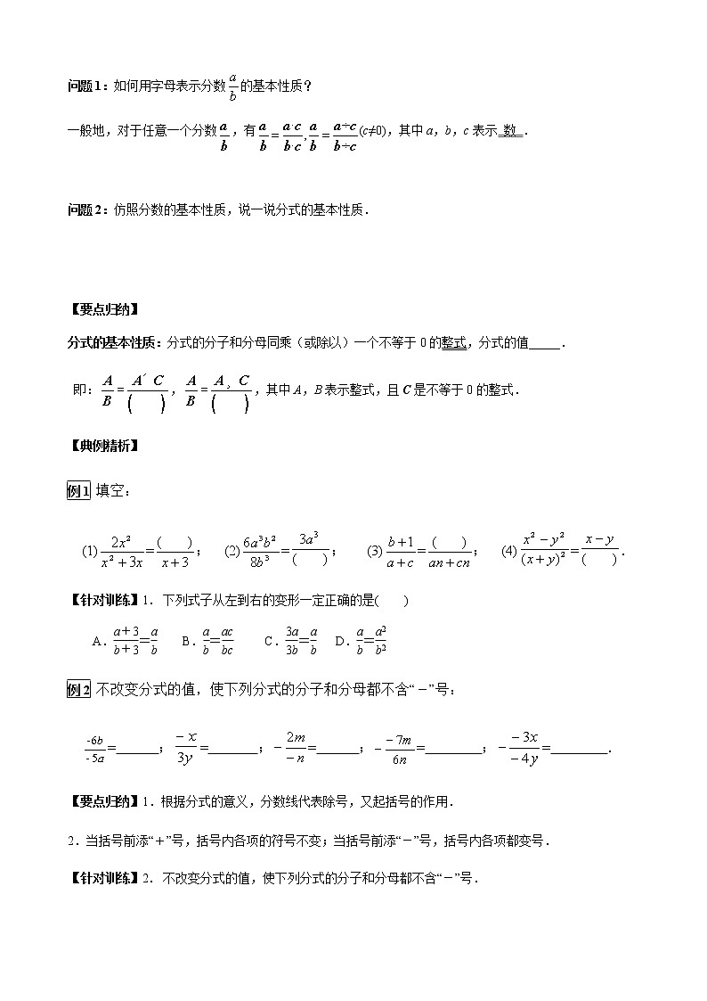 华师大版  数学  八年级(下册) 16.1.2 分式的基本性质学案02