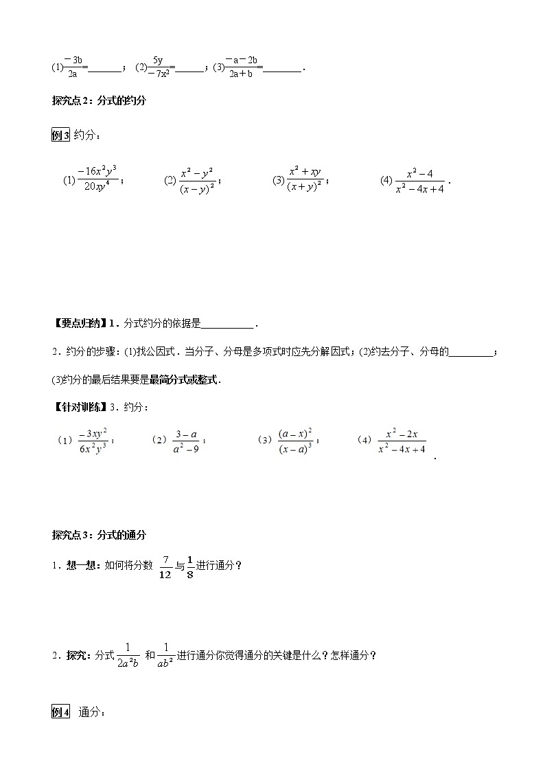 华师大版  数学  八年级(下册) 16.1.2 分式的基本性质学案03