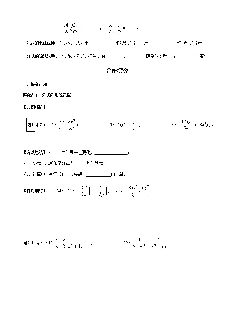 华师大版  数学  八年级(下册) 16.2.1 分式的乘除学案02