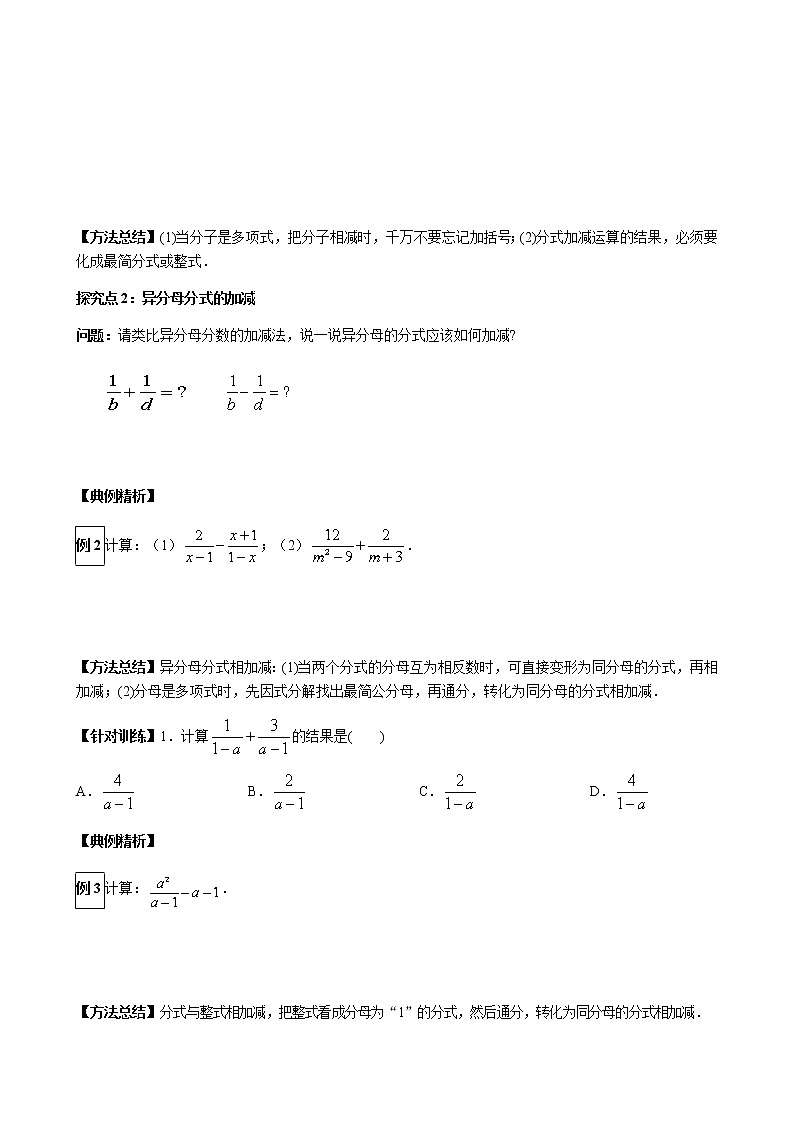 华师大版  数学  八年级(下册) 16.2.2 分式的加减学案02