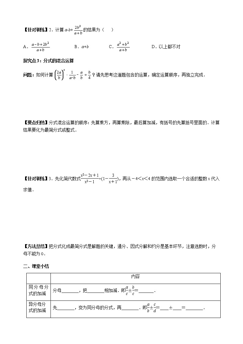华师大版  数学  八年级(下册) 16.2.2 分式的加减学案03