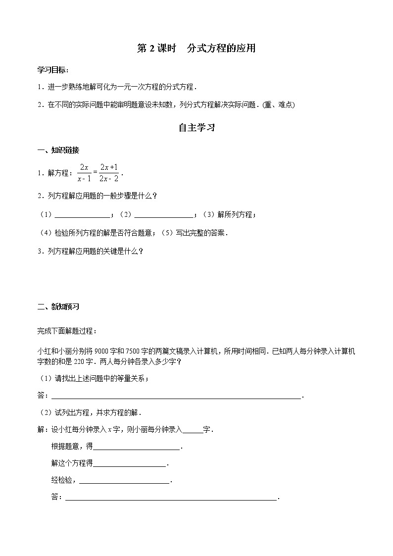 华师大版  数学  八年级(下册) 16.3 第2课时 分式方程的应用学案第1页