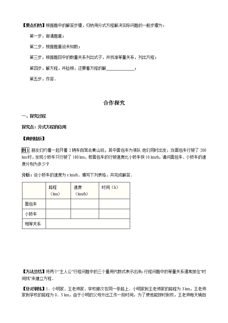 华师大版  数学  八年级(下册) 16.3 第2课时 分式方程的应用学案第2页