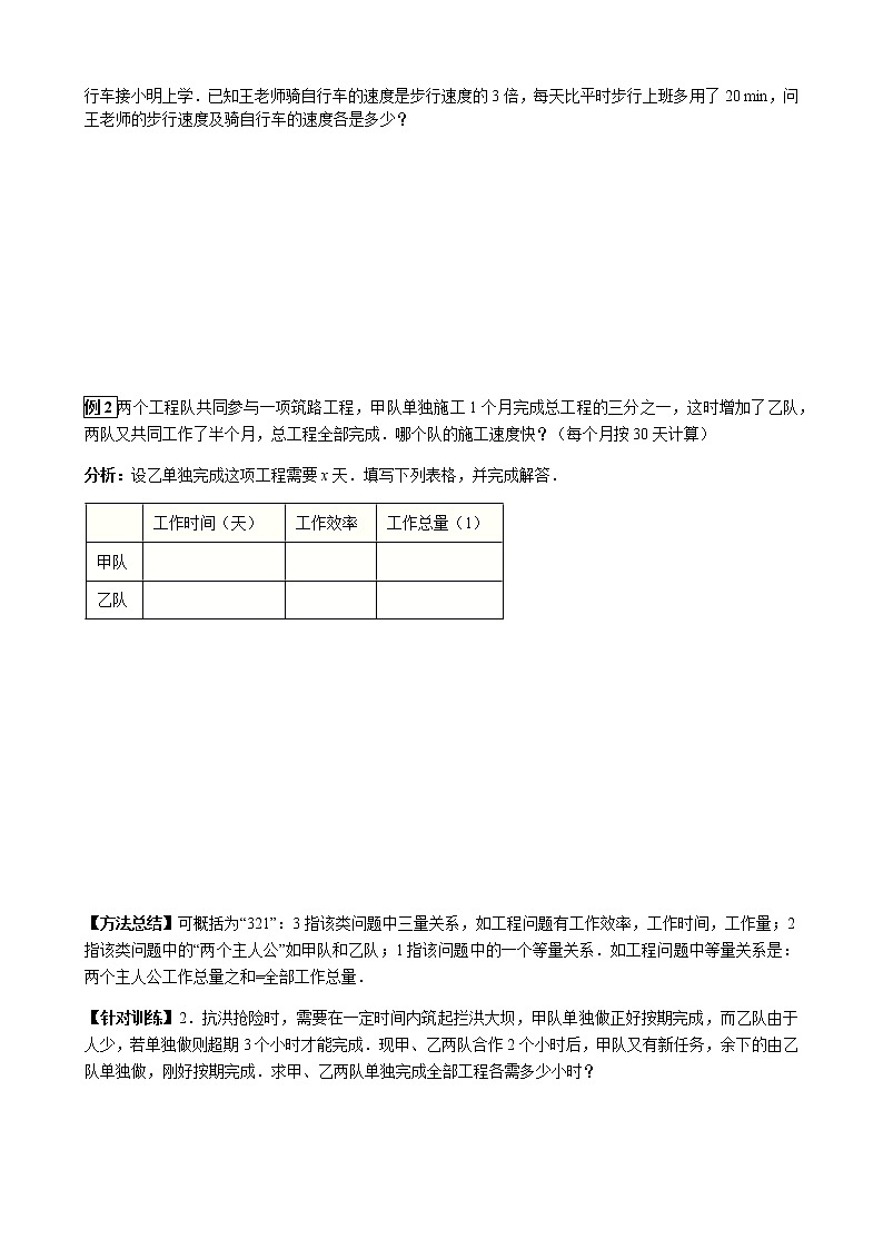 华师大版  数学  八年级(下册) 16.3 第2课时 分式方程的应用学案第3页