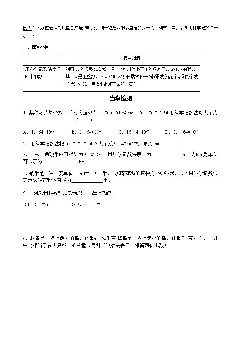 华师大版  数学  八年级(下册) 16.4.2 科学记数法学案03