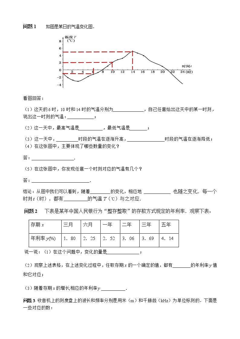 华师大版  数学  八年级(下册) 17.1 第1课时 变量与函数的概念及其表示方法学案02