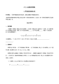 初中数学华师大版八年级下册1. 平面直角坐标系优秀学案设计