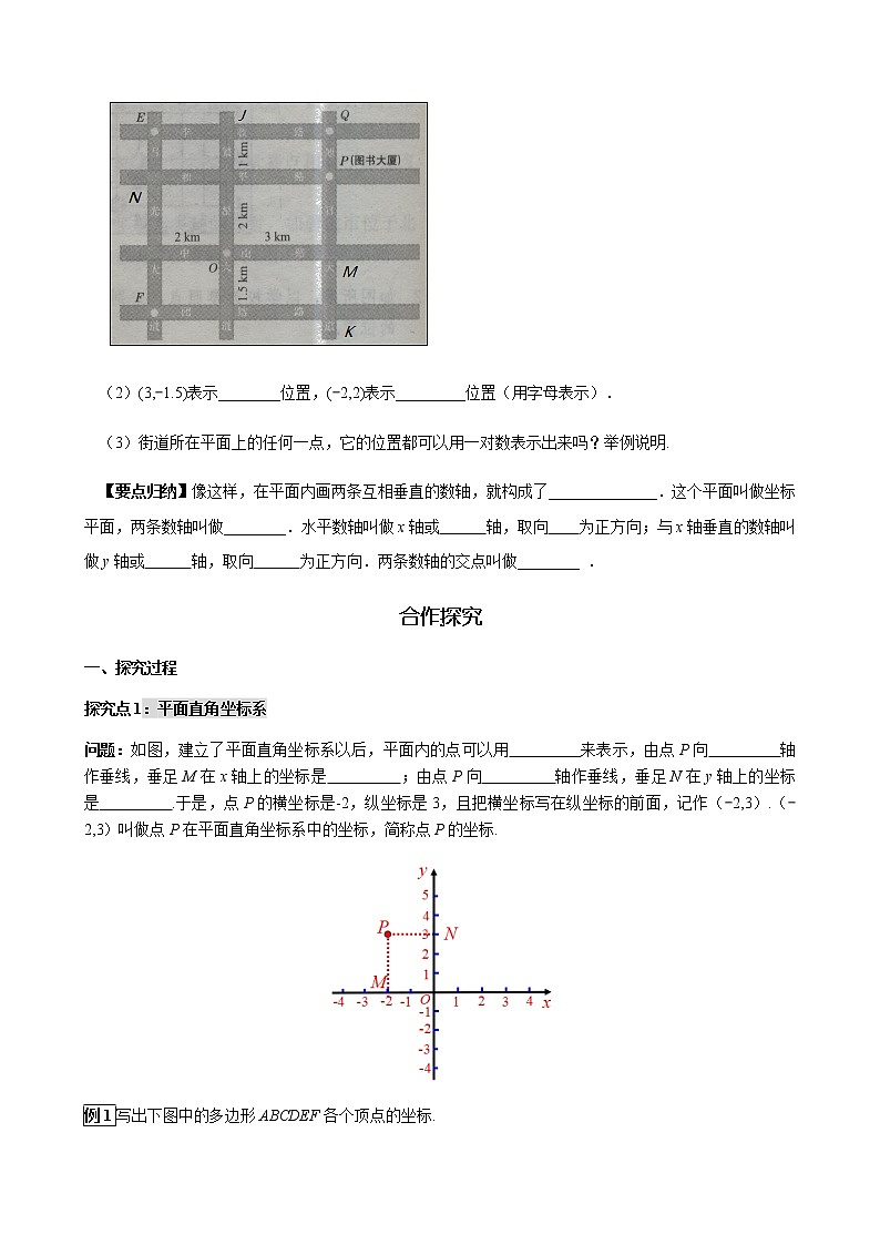 华师大版  数学  八年级(下册) 17.2.1 平面直角坐标系学案02