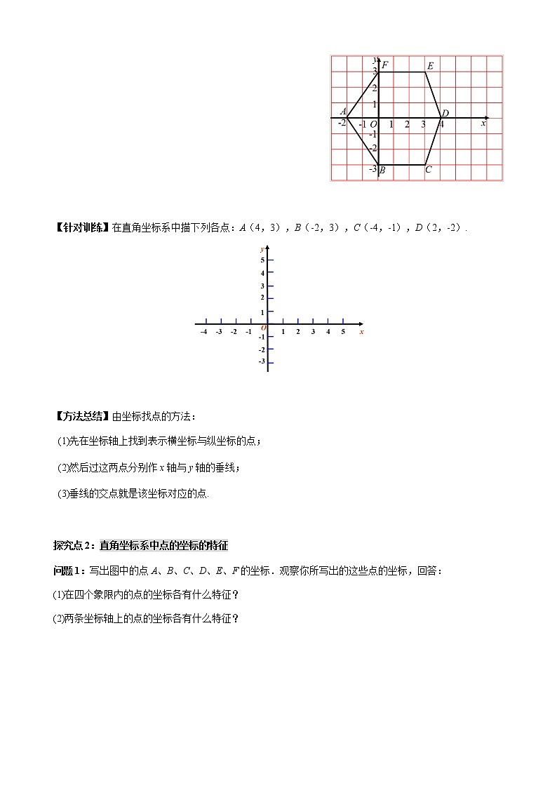 华师大版  数学  八年级(下册) 17.2.1 平面直角坐标系学案03