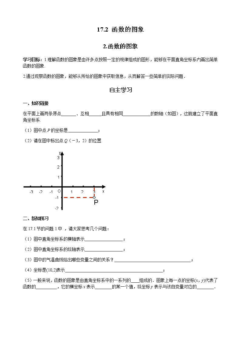 华师大版  数学  八年级(下册) 17.2.2 函数的图象学案01