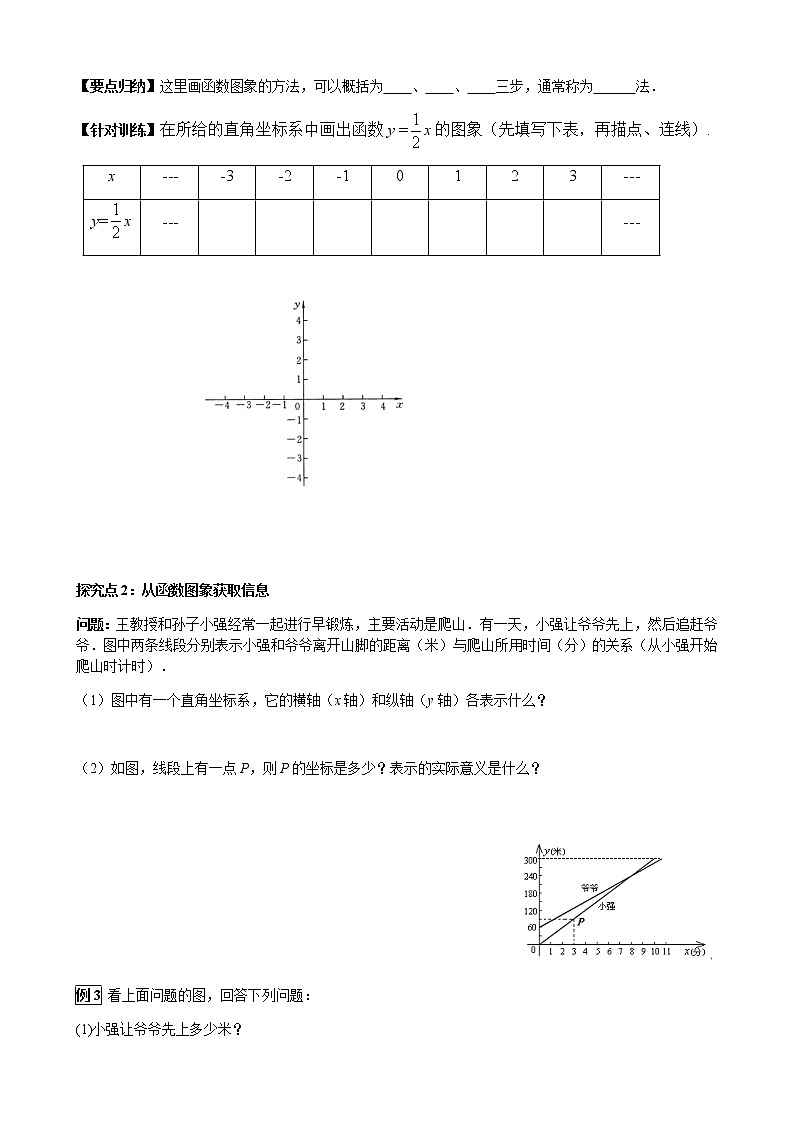 华师大版  数学  八年级(下册) 17.2.2 函数的图象学案03
