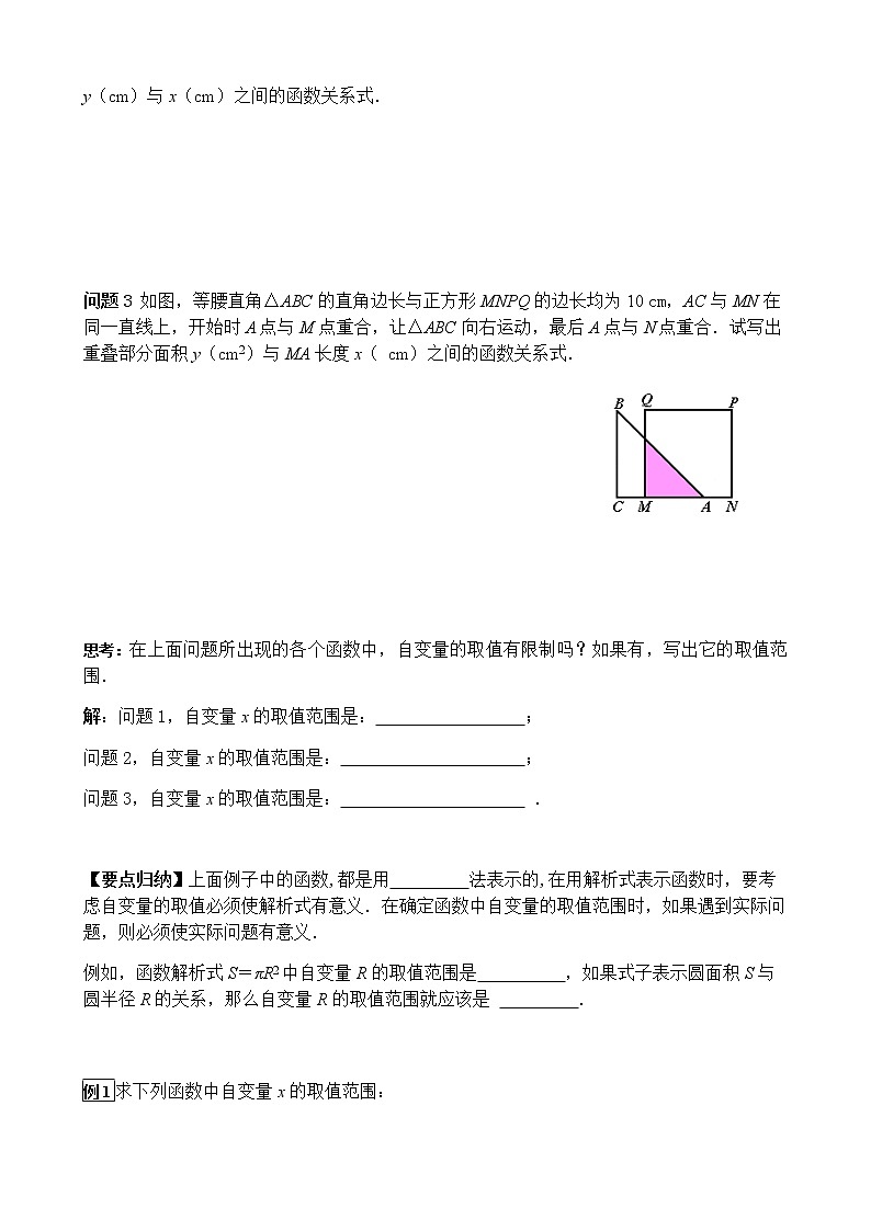 华师大版  数学  八年级(下册) 17.1 第2课时 求自变量的取值范围与函数值学案02
