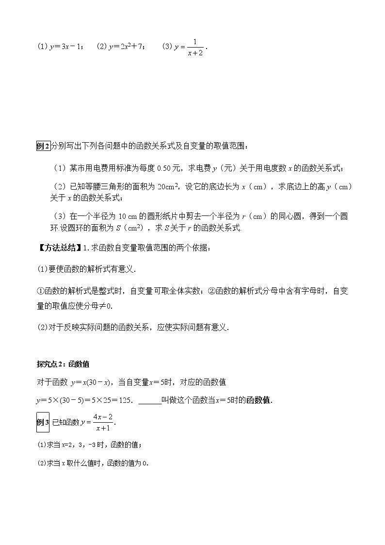 华师大版  数学  八年级(下册) 17.1 第2课时 求自变量的取值范围与函数值学案03