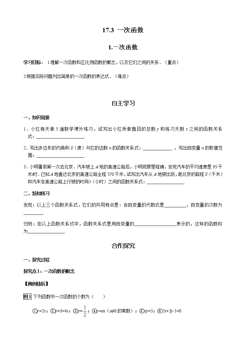 华师大版  数学  八年级(下册) 17.3.1 一次函数学案01