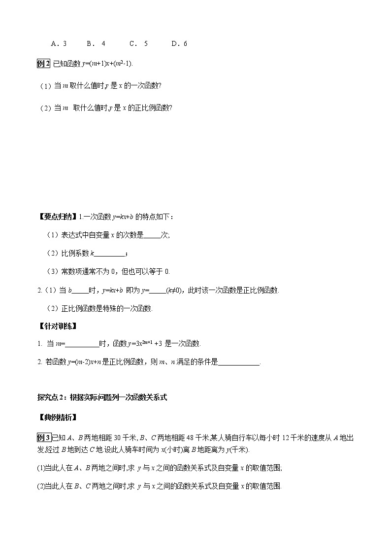华师大版  数学  八年级(下册) 17.3.1 一次函数学案02