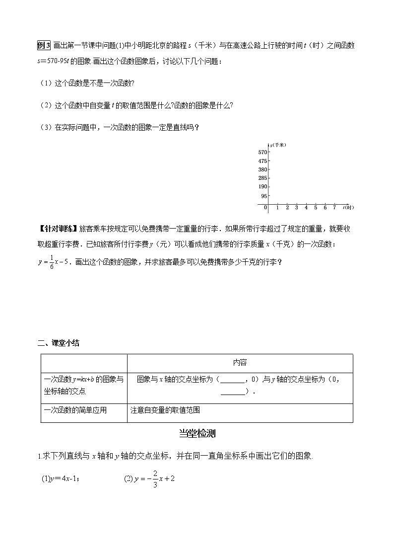 华师大版  数学  八年级(下册) 17.3.2 第2课时 一次函数图象的简单应用学案03