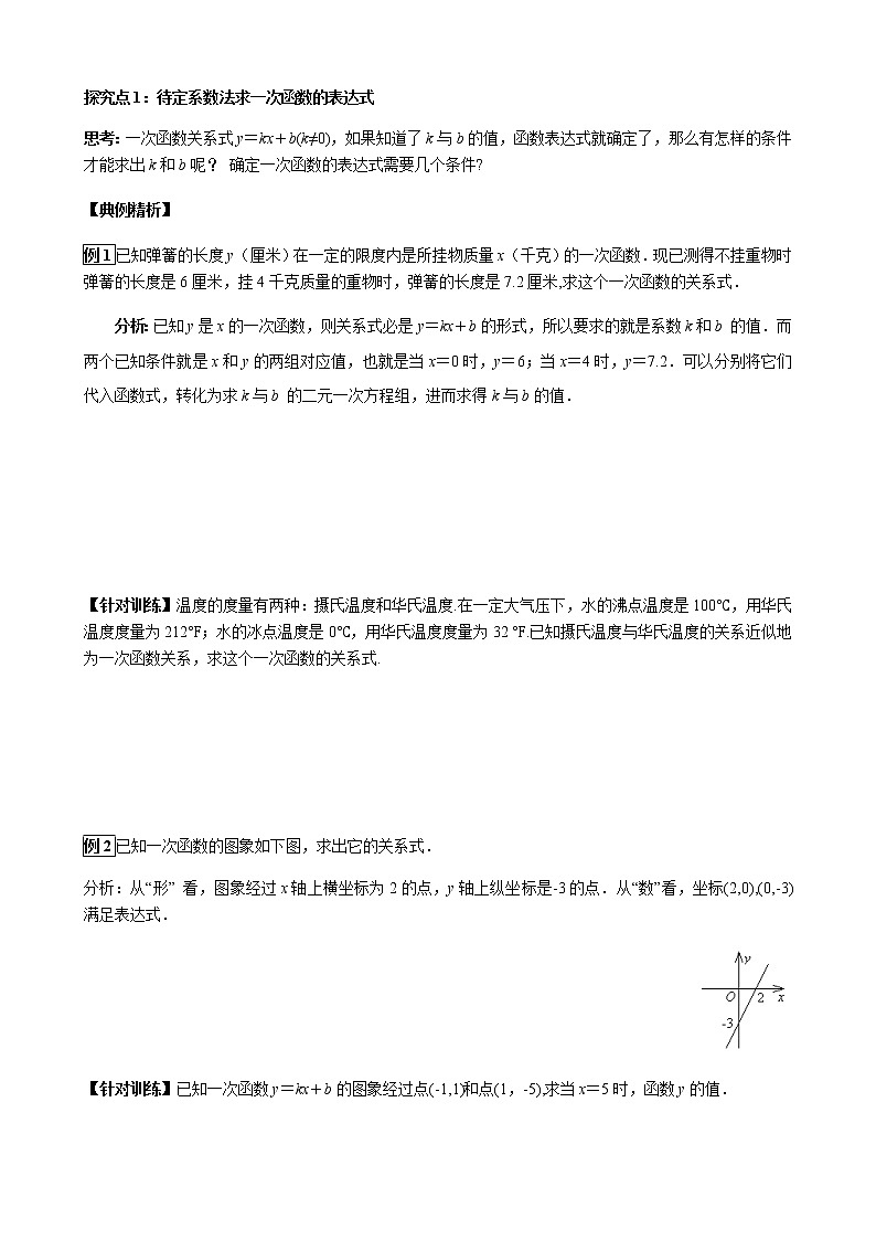 华师大版  数学  八年级(下册) 17.3.4 求一次函数表达式学案02
