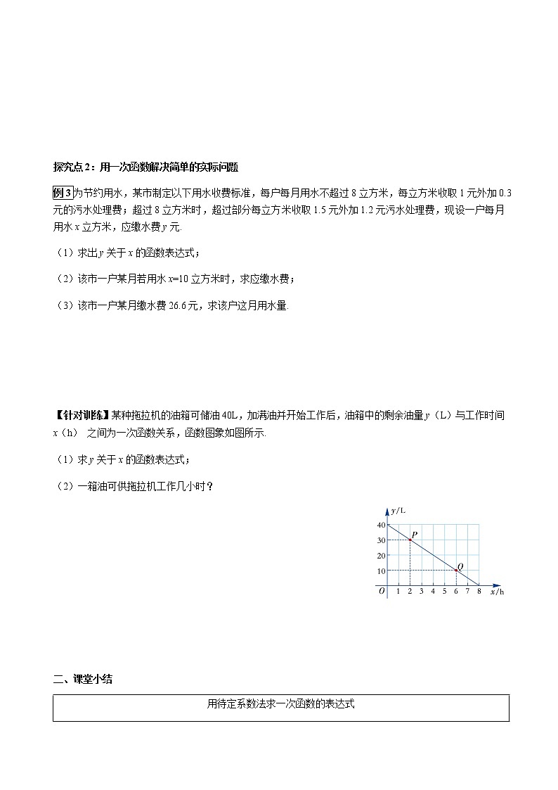 华师大版  数学  八年级(下册) 17.3.4 求一次函数表达式学案03