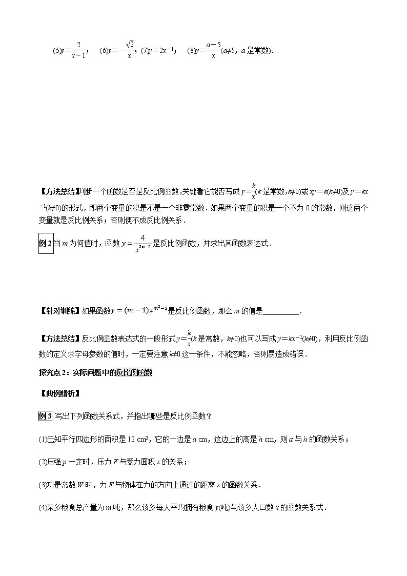 华师大版  数学  八年级(下册) 17.4.1 反比例函数学案02