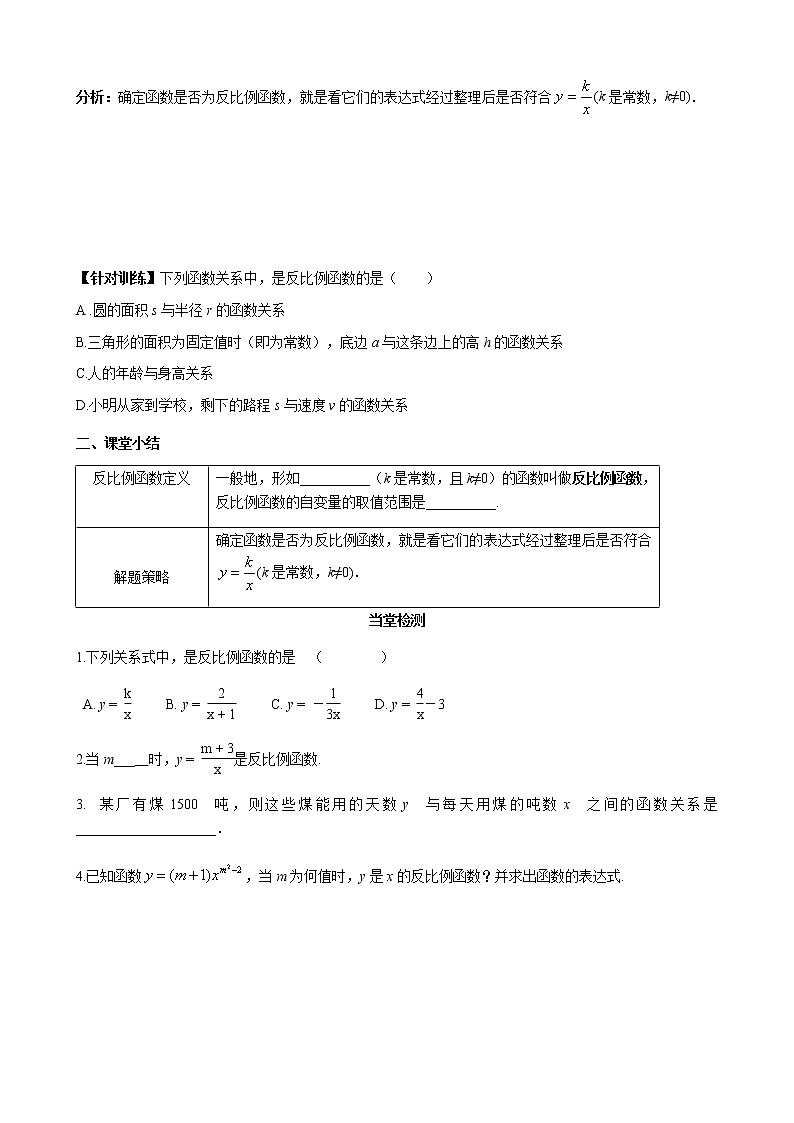 华师大版  数学  八年级(下册) 17.4.1 反比例函数学案03