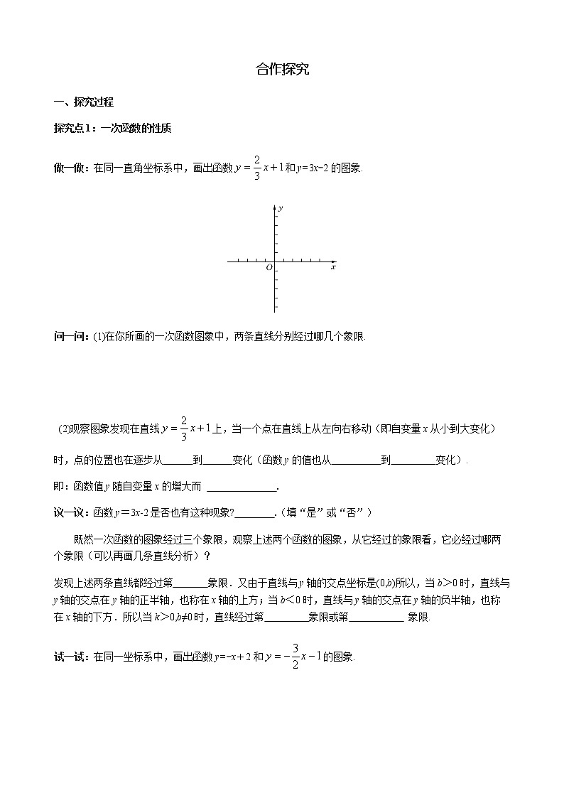 华师大版  数学  八年级(下册) 17.3.3 一次函数的性质学案02